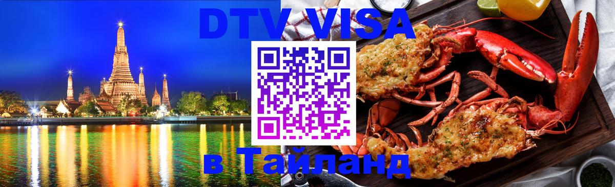 Цены на DTV визу в Таиланд — пакеты услуг, достаточно даже паспорта - Сеул 04.10.2025 Цены на DTV визу в Таиланд — пакеты услуг, достаточно даже паспорта - Сеул 04.10.2025