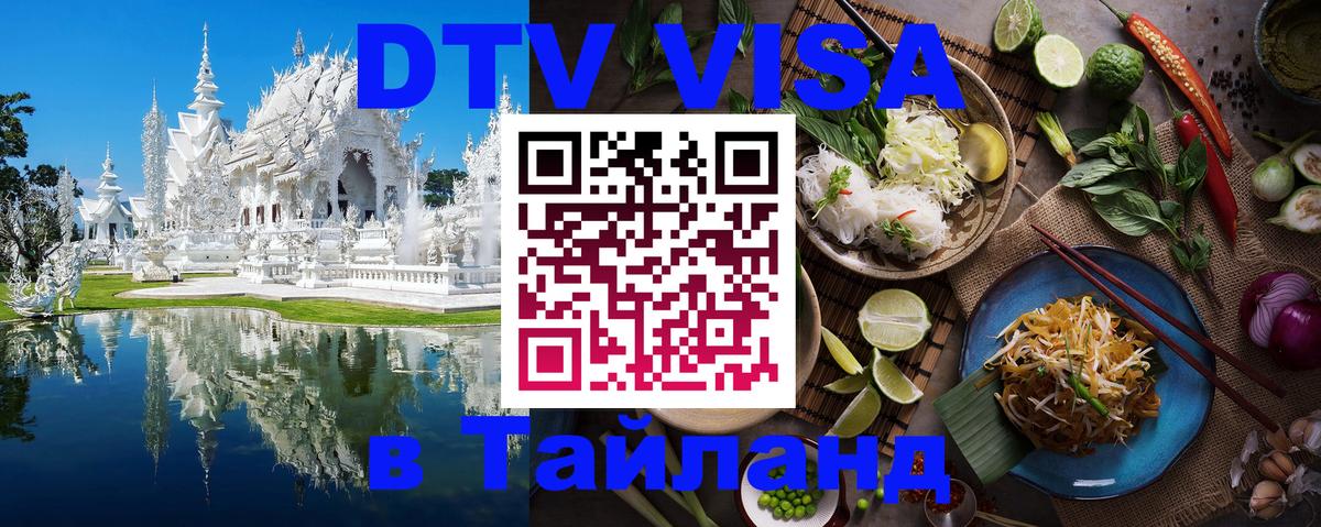Visa в Таиланд Сеул 